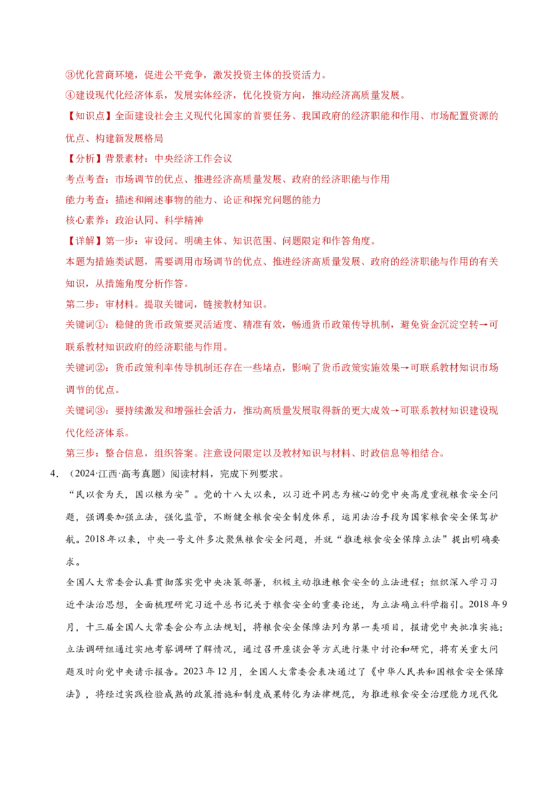 专题二主观题高分策略（练习）（解析版）_42025年新高考资料_二轮复习_上好课2025年高考政治二轮复习讲练测（新高考通用）338376762