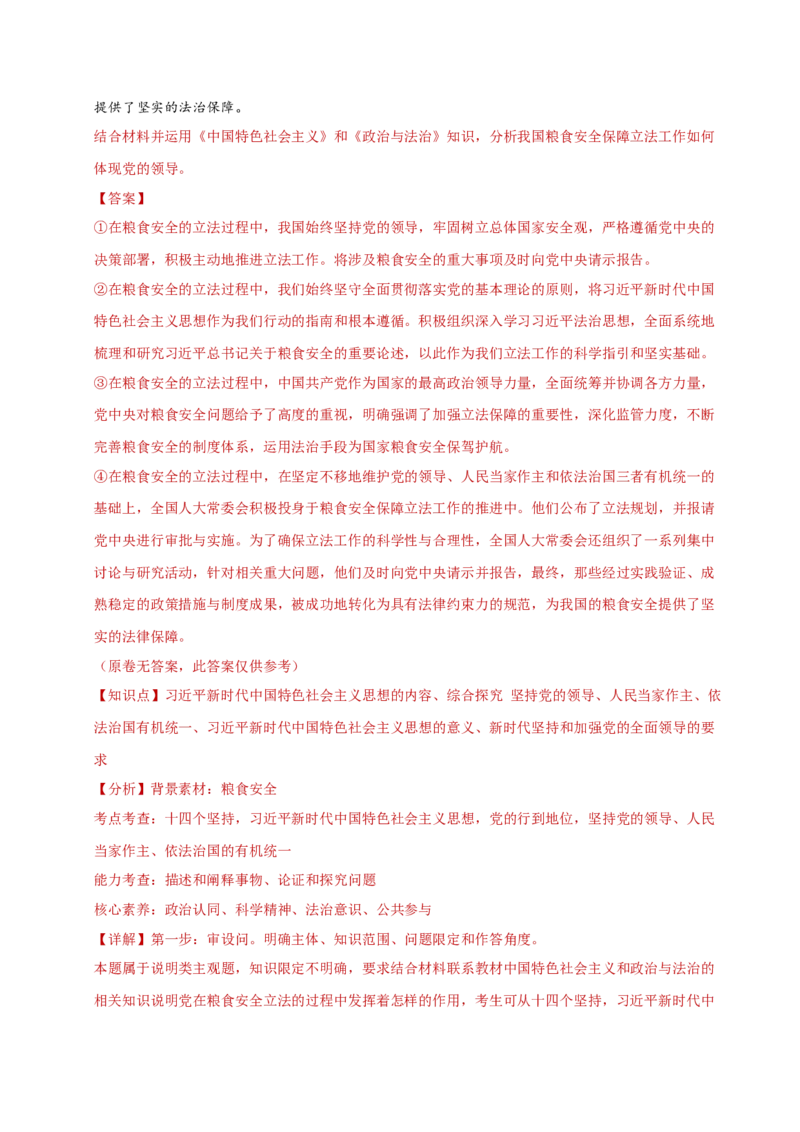 专题二主观题高分策略（练习）（解析版）_42025年新高考资料_二轮复习_上好课2025年高考政治二轮复习讲练测（新高考通用）338376762