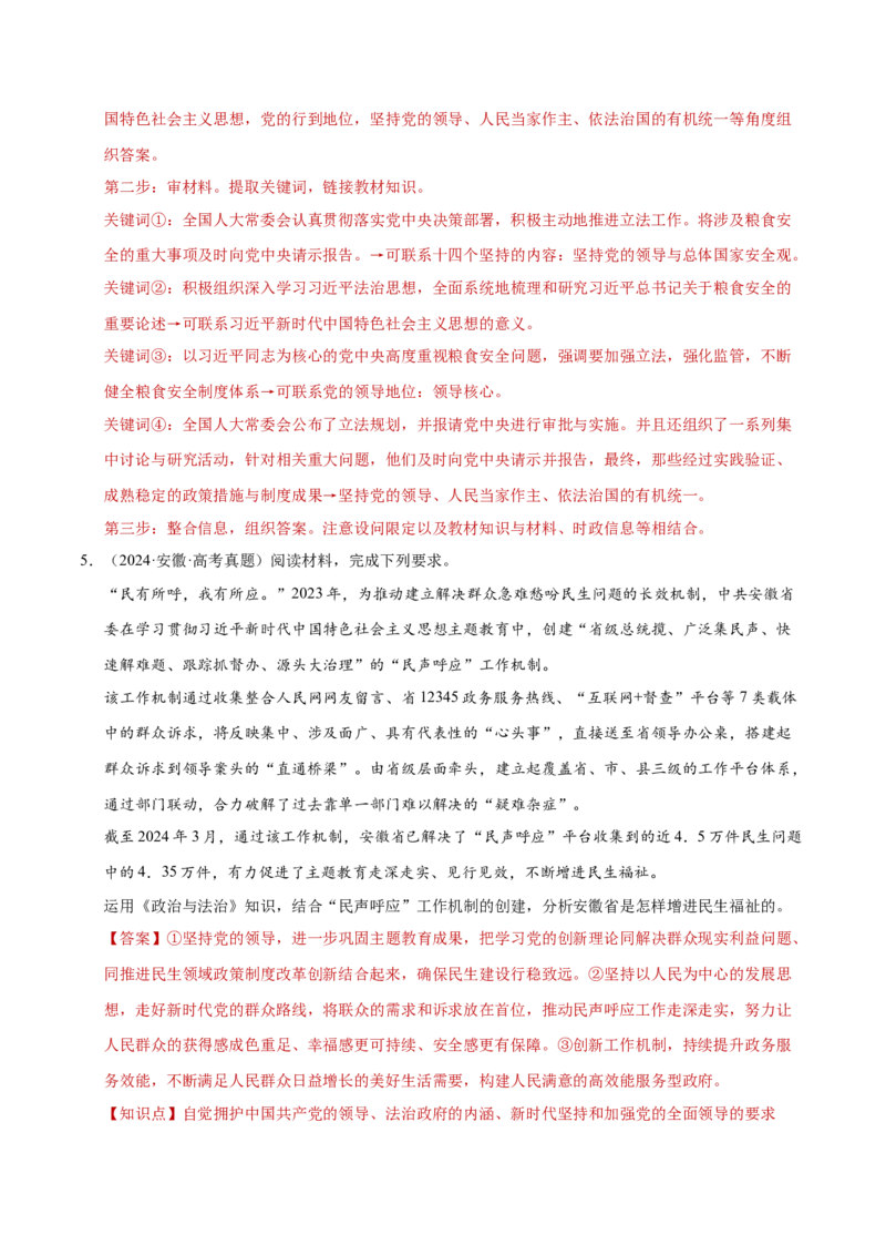 专题二主观题高分策略（练习）（解析版）_42025年新高考资料_二轮复习_上好课2025年高考政治二轮复习讲练测（新高考通用）338376762