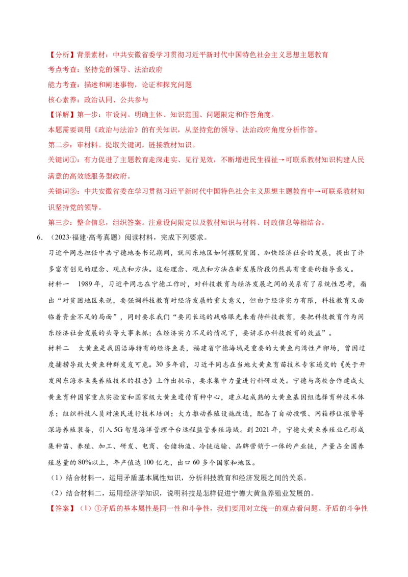 专题二主观题高分策略（练习）（解析版）_42025年新高考资料_二轮复习_上好课2025年高考政治二轮复习讲练测（新高考通用）338376762