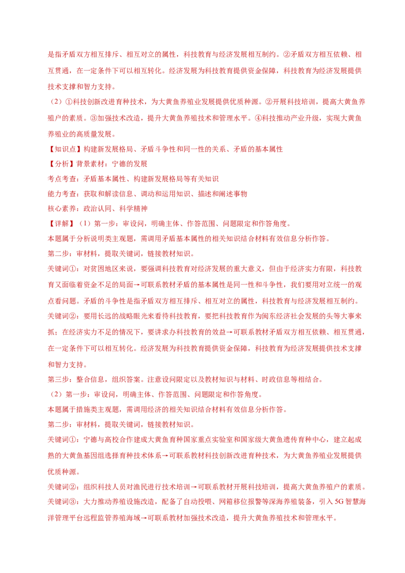 专题二主观题高分策略（练习）（解析版）_42025年新高考资料_二轮复习_上好课2025年高考政治二轮复习讲练测（新高考通用）338376762