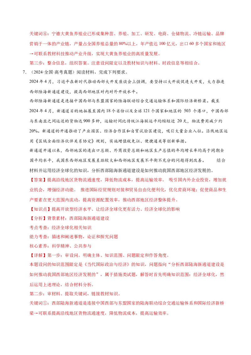 专题二主观题高分策略（练习）（解析版）_42025年新高考资料_二轮复习_上好课2025年高考政治二轮复习讲练测（新高考通用）338376762