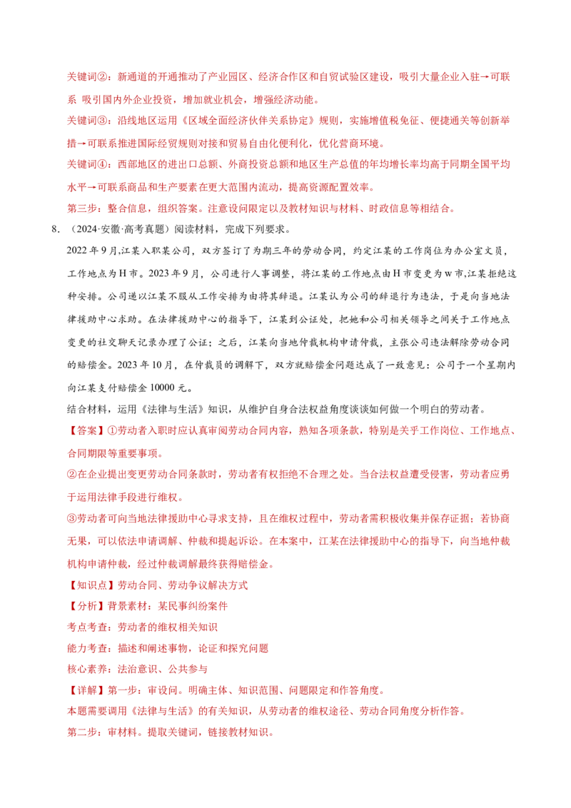 专题二主观题高分策略（练习）（解析版）_42025年新高考资料_二轮复习_上好课2025年高考政治二轮复习讲练测（新高考通用）338376762