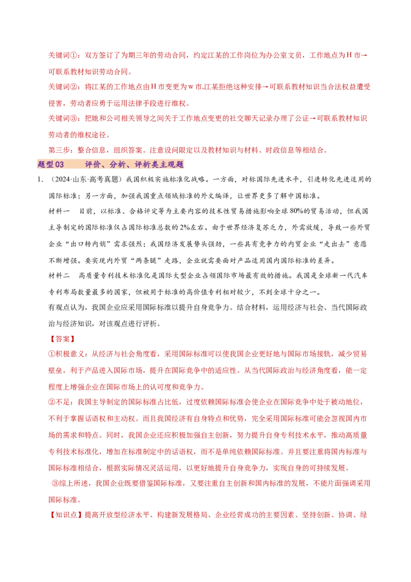 专题二主观题高分策略（练习）（解析版）_42025年新高考资料_二轮复习_上好课2025年高考政治二轮复习讲练测（新高考通用）338376762