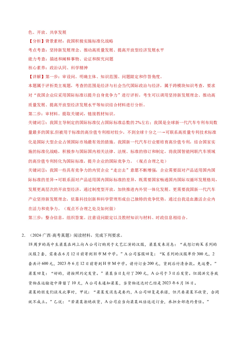 专题二主观题高分策略（练习）（解析版）_42025年新高考资料_二轮复习_上好课2025年高考政治二轮复习讲练测（新高考通用）338376762