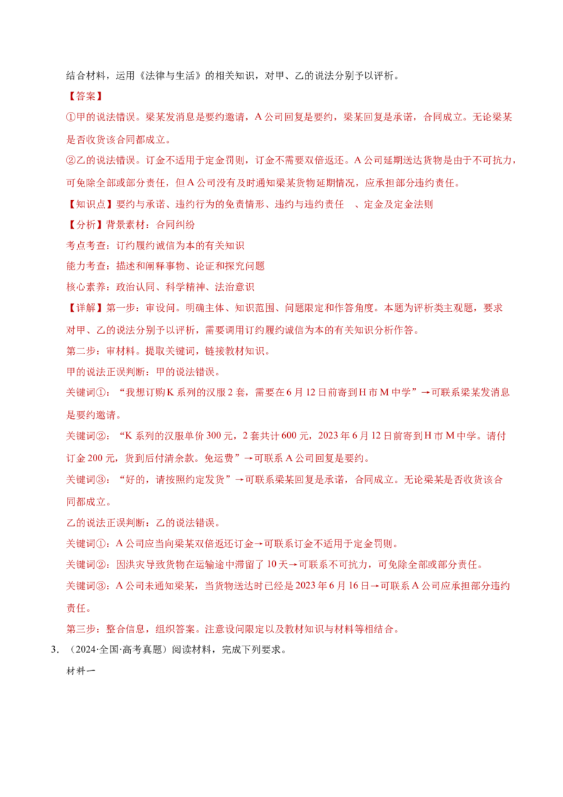 专题二主观题高分策略（练习）（解析版）_42025年新高考资料_二轮复习_上好课2025年高考政治二轮复习讲练测（新高考通用）338376762