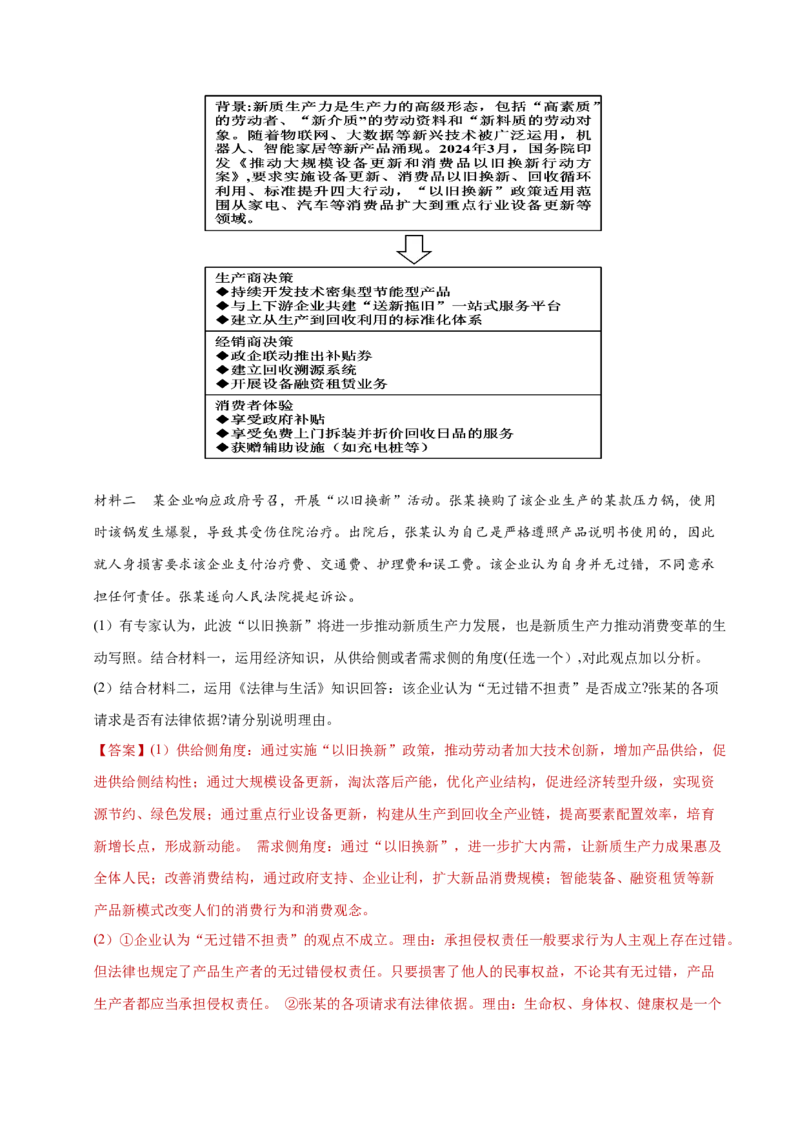 专题二主观题高分策略（练习）（解析版）_42025年新高考资料_二轮复习_上好课2025年高考政治二轮复习讲练测（新高考通用）338376762