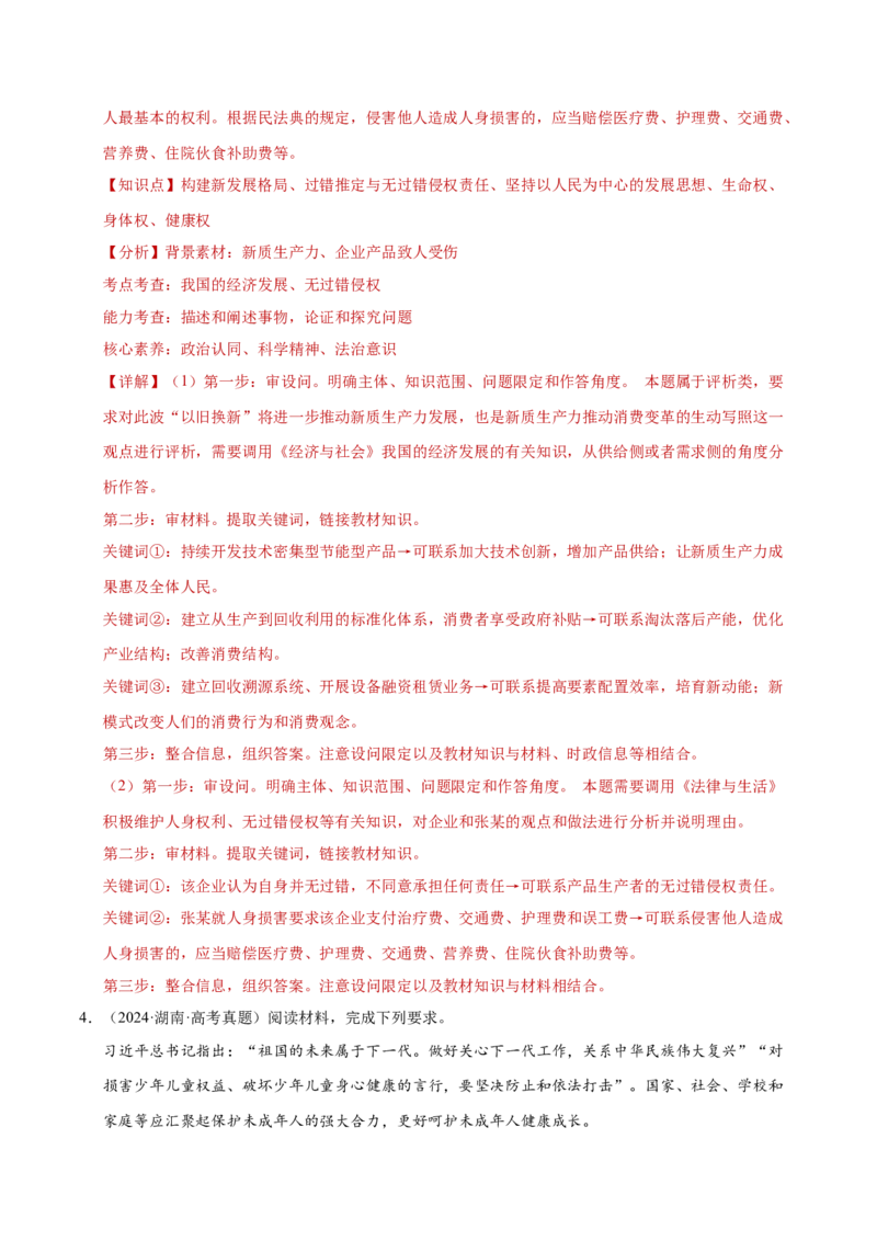 专题二主观题高分策略（练习）（解析版）_42025年新高考资料_二轮复习_上好课2025年高考政治二轮复习讲练测（新高考通用）338376762
