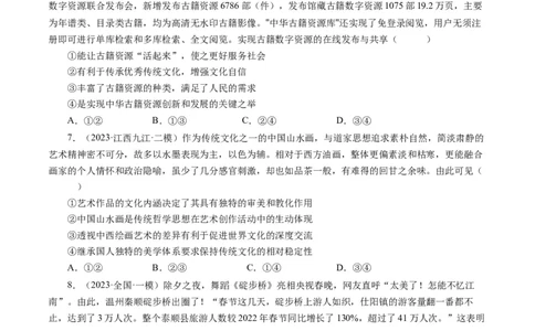 第四课文化的继承性与文化发展（好题过关）（原卷版）_通用版（老高考）复习资料_2024年复习资料_完备战2024年高考政治一轮复习考点帮（全国通用&middot;人教版）_必修三《文化生活》