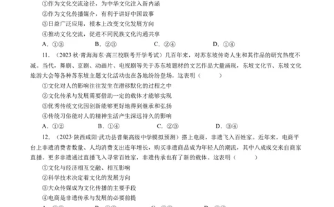 第四课文化的继承性与文化发展（好题过关）（原卷版）_通用版（老高考）复习资料_2024年复习资料_完备战2024年高考政治一轮复习考点帮（全国通用&middot;人教版）_必修三《文化生活》