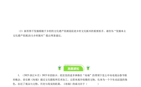 第四课文化的继承性与文化发展（好题过关）（原卷版）_通用版（老高考）复习资料_2024年复习资料_完备战2024年高考政治一轮复习考点帮（全国通用&middot;人教版）_必修三《文化生活》