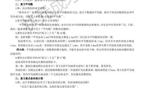 4.统计与数学广角_1-6年级下册_R4数下新插图版_R4数下教案+学案_慕课堂教案_10总复习