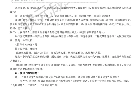 4.统计与数学广角_1-6年级下册_R4数下新插图版_R4数下教案+学案_慕课堂教案_10总复习
