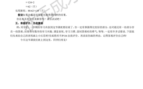 4.统计与数学广角_1-6年级下册_R4数下新插图版_R4数下教案+学案_慕课堂教案_10总复习