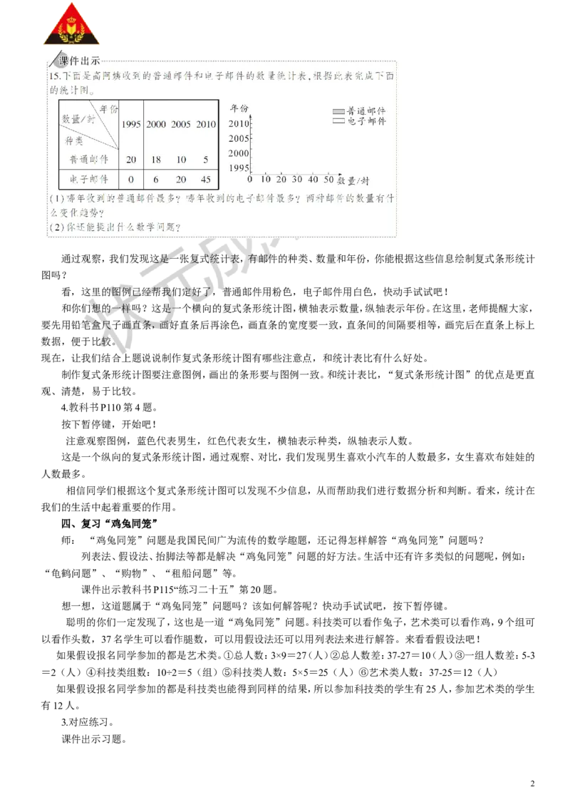 4.统计与数学广角_1-6年级下册_R4数下新插图版_R4数下教案+学案_慕课堂教案_10总复习