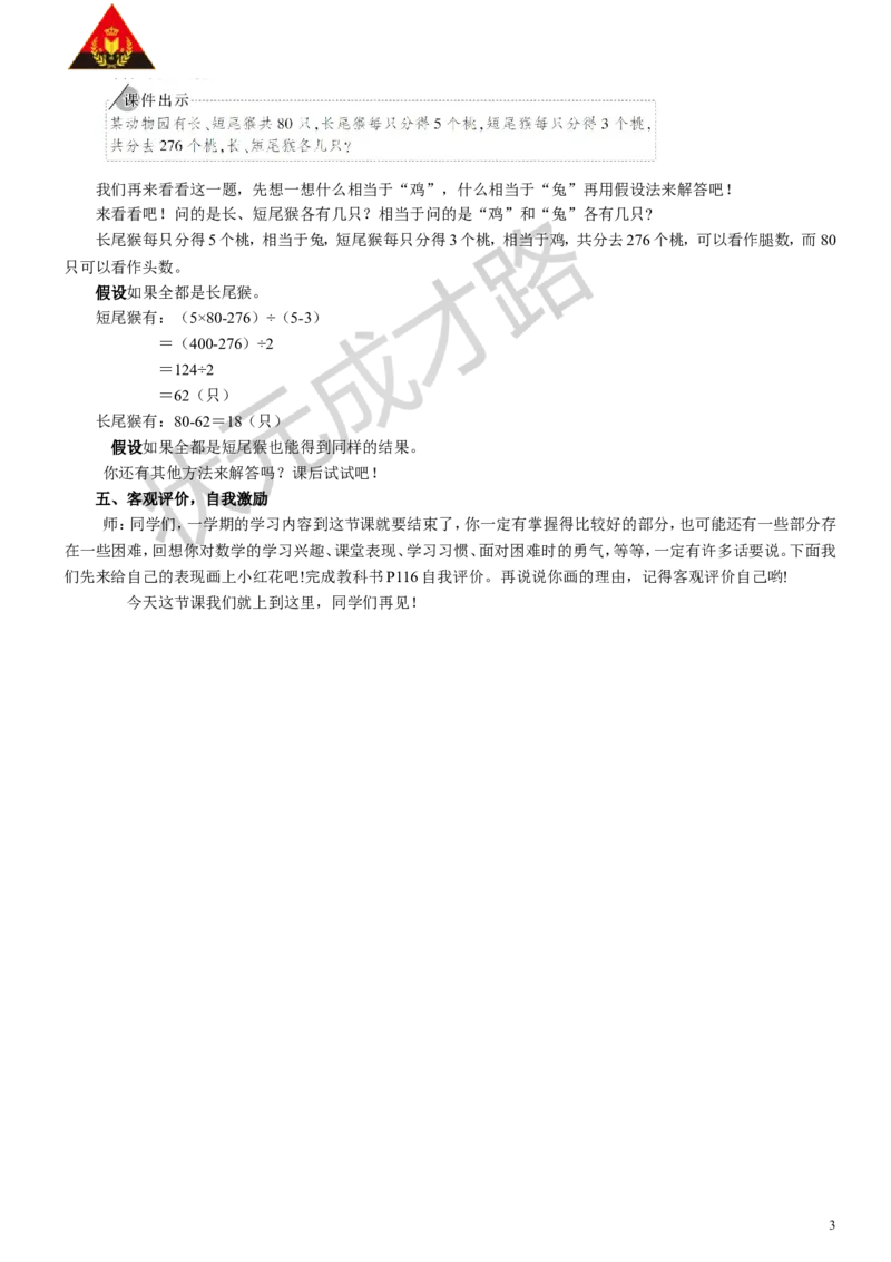 4.统计与数学广角_1-6年级下册_R4数下新插图版_R4数下教案+学案_慕课堂教案_10总复习