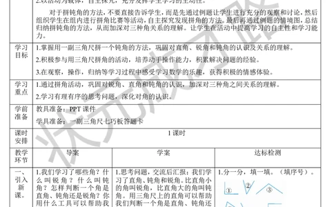 （3）拼角_1-6年级上册_数学2年级上册教学资源包（新教材2025秋）_旧教材课件_导学案新版_3角的初步认识_第2课时直角、锐角和钝角的认识
