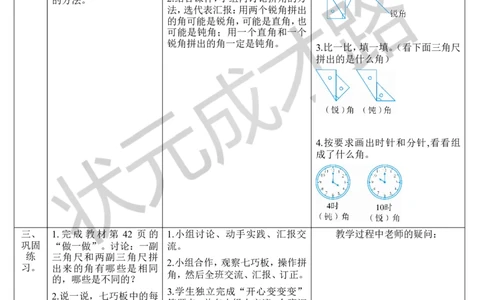 （3）拼角_1-6年级上册_数学2年级上册教学资源包（新教材2025秋）_旧教材课件_导学案新版_3角的初步认识_第2课时直角、锐角和钝角的认识