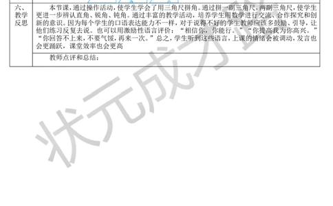 （3）拼角_1-6年级上册_数学2年级上册教学资源包（新教材2025秋）_旧教材课件_导学案新版_3角的初步认识_第2课时直角、锐角和钝角的认识