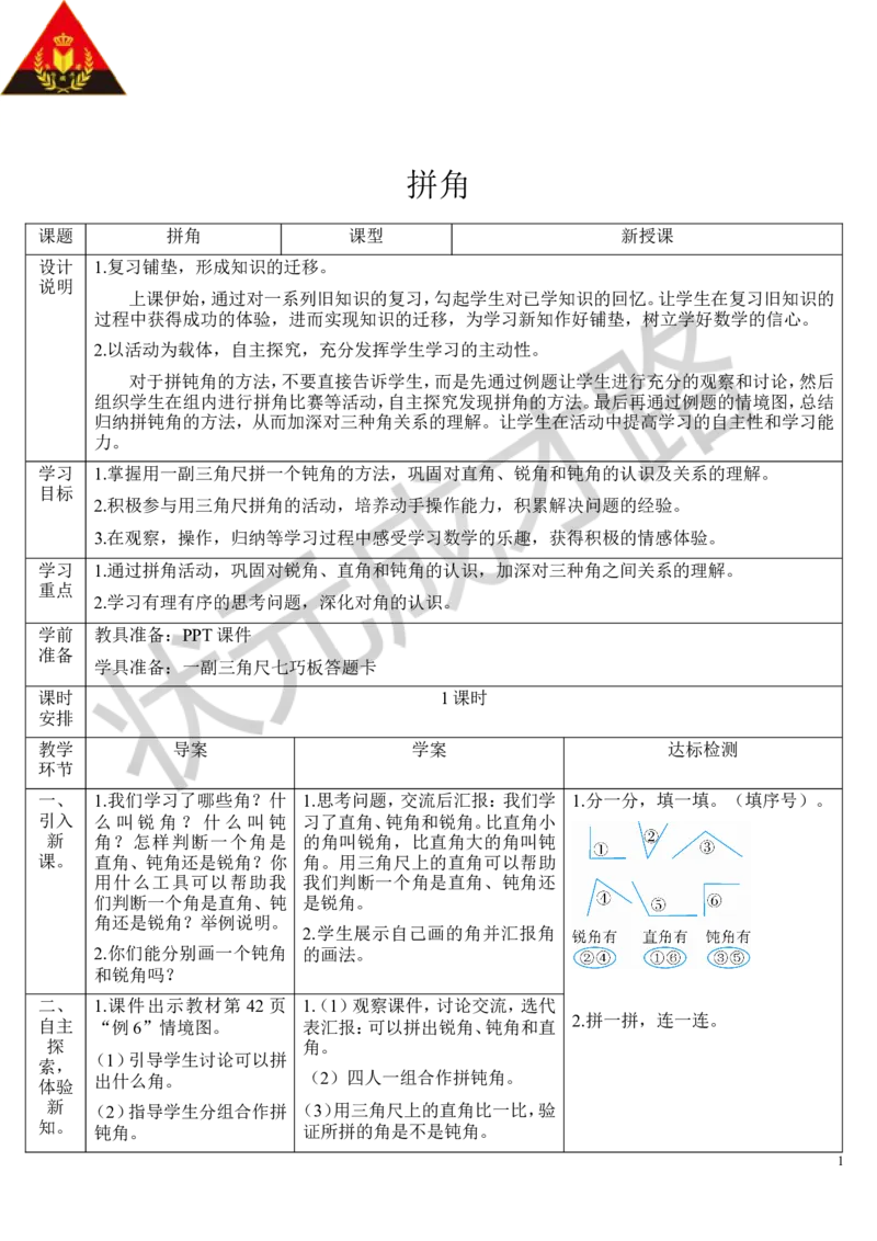 （3）拼角_1-6年级上册_数学2年级上册教学资源包（新教材2025秋）_旧教材课件_导学案新版_3角的初步认识_第2课时直角、锐角和钝角的认识