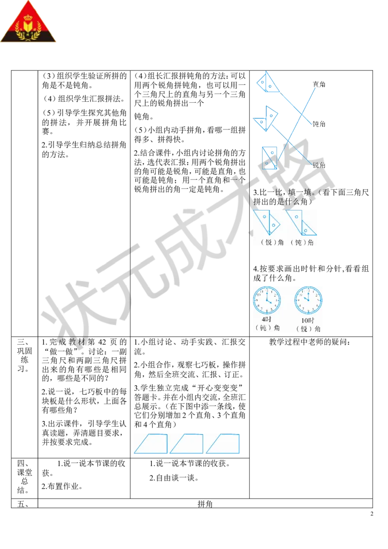 （3）拼角_1-6年级上册_数学2年级上册教学资源包（新教材2025秋）_旧教材课件_导学案新版_3角的初步认识_第2课时直角、锐角和钝角的认识