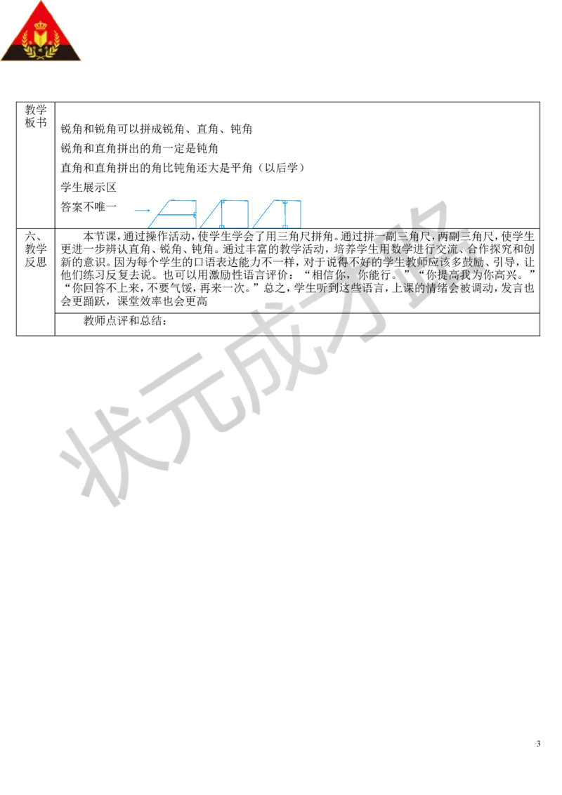 （3）拼角_1-6年级上册_数学2年级上册教学资源包（新教材2025秋）_旧教材课件_导学案新版_3角的初步认识_第2课时直角、锐角和钝角的认识