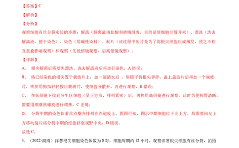 专题15实验与探究-三年（2020-2022）高考真题生物分项汇编（全国通用）（解析版）_高考真题分类汇编(2012-2022)生物_高考真题分项汇编(2020-2022)生物