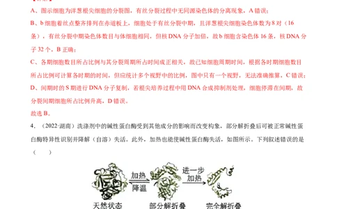 专题15实验与探究-三年（2020-2022）高考真题生物分项汇编（全国通用）（解析版）_高考真题分类汇编(2012-2022)生物_高考真题分项汇编(2020-2022)生物