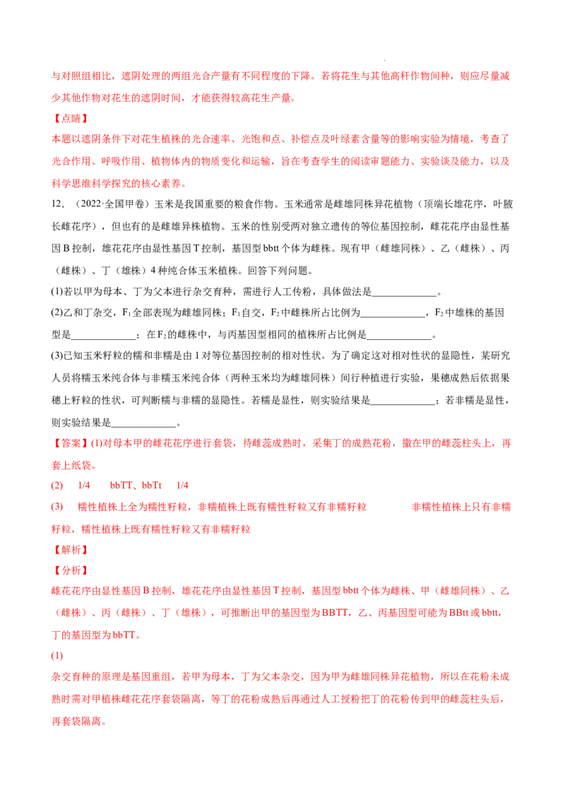 专题15实验与探究-三年（2020-2022）高考真题生物分项汇编（全国通用）（解析版）_高考真题分类汇编(2012-2022)生物_高考真题分项汇编(2020-2022)生物