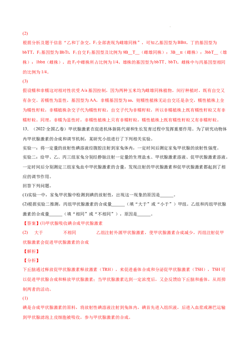 专题15实验与探究-三年（2020-2022）高考真题生物分项汇编（全国通用）（解析版）_高考真题分类汇编(2012-2022)生物_高考真题分项汇编(2020-2022)生物