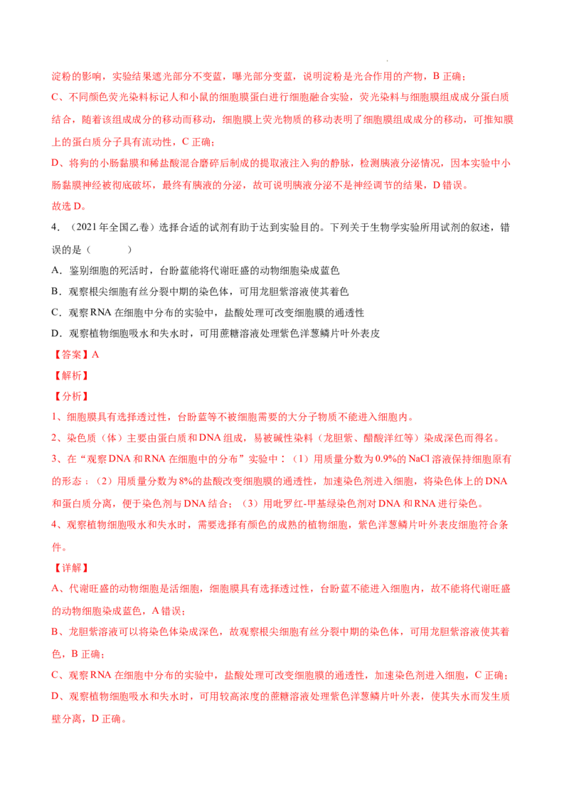 专题15实验与探究-三年（2020-2022）高考真题生物分项汇编（全国通用）（解析版）_高考真题分类汇编(2012-2022)生物_高考真题分项汇编(2020-2022)生物