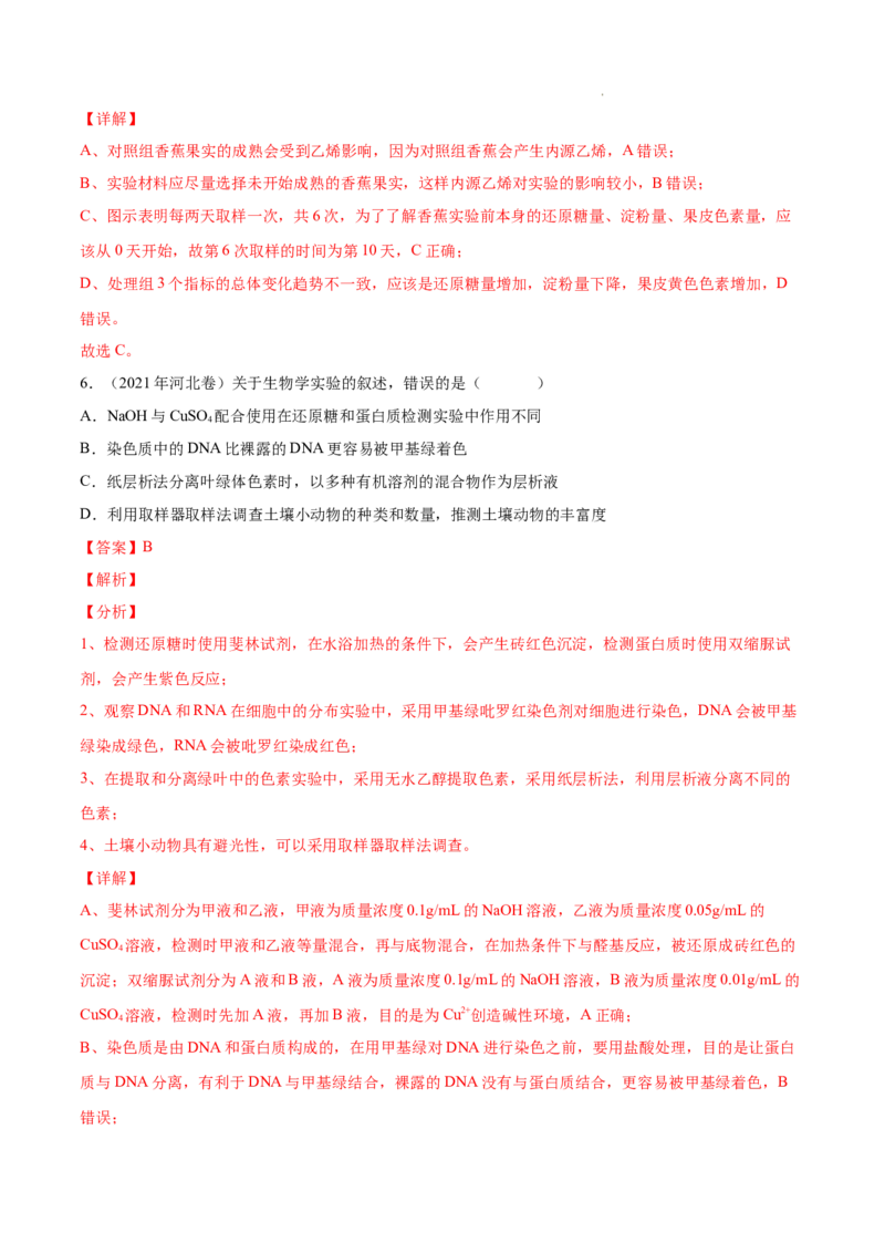 专题15实验与探究-三年（2020-2022）高考真题生物分项汇编（全国通用）（解析版）_高考真题分类汇编(2012-2022)生物_高考真题分项汇编(2020-2022)生物