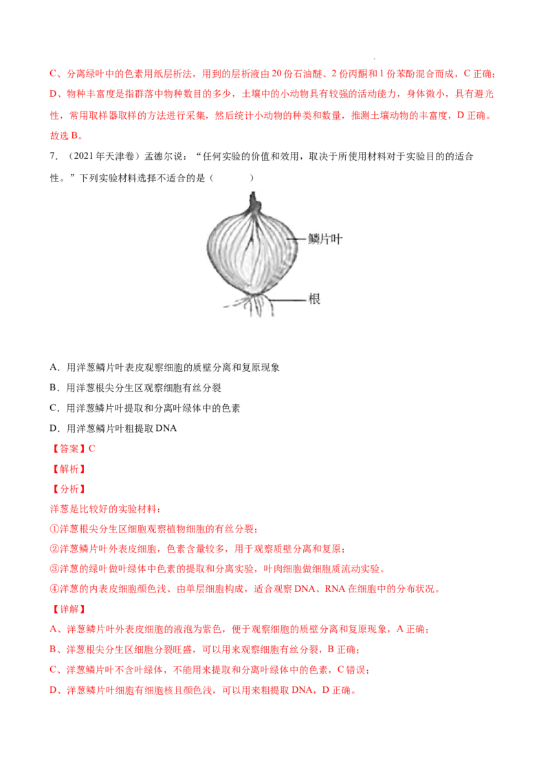 专题15实验与探究-三年（2020-2022）高考真题生物分项汇编（全国通用）（解析版）_高考真题分类汇编(2012-2022)生物_高考真题分项汇编(2020-2022)生物
