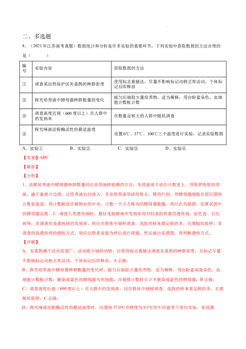 专题15实验与探究-三年（2020-2022）高考真题生物分项汇编（全国通用）（解析版）_高考真题分类汇编(2012-2022)生物_高考真题分项汇编(2020-2022)生物