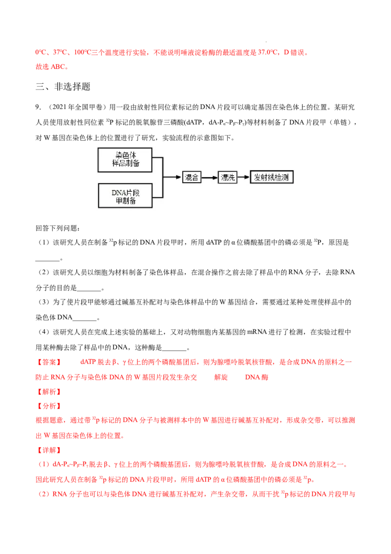 专题15实验与探究-三年（2020-2022）高考真题生物分项汇编（全国通用）（解析版）_高考真题分类汇编(2012-2022)生物_高考真题分项汇编(2020-2022)生物