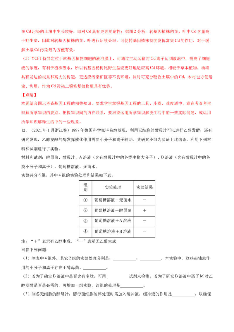 专题15实验与探究-三年（2020-2022）高考真题生物分项汇编（全国通用）（解析版）_高考真题分类汇编(2012-2022)生物_高考真题分项汇编(2020-2022)生物