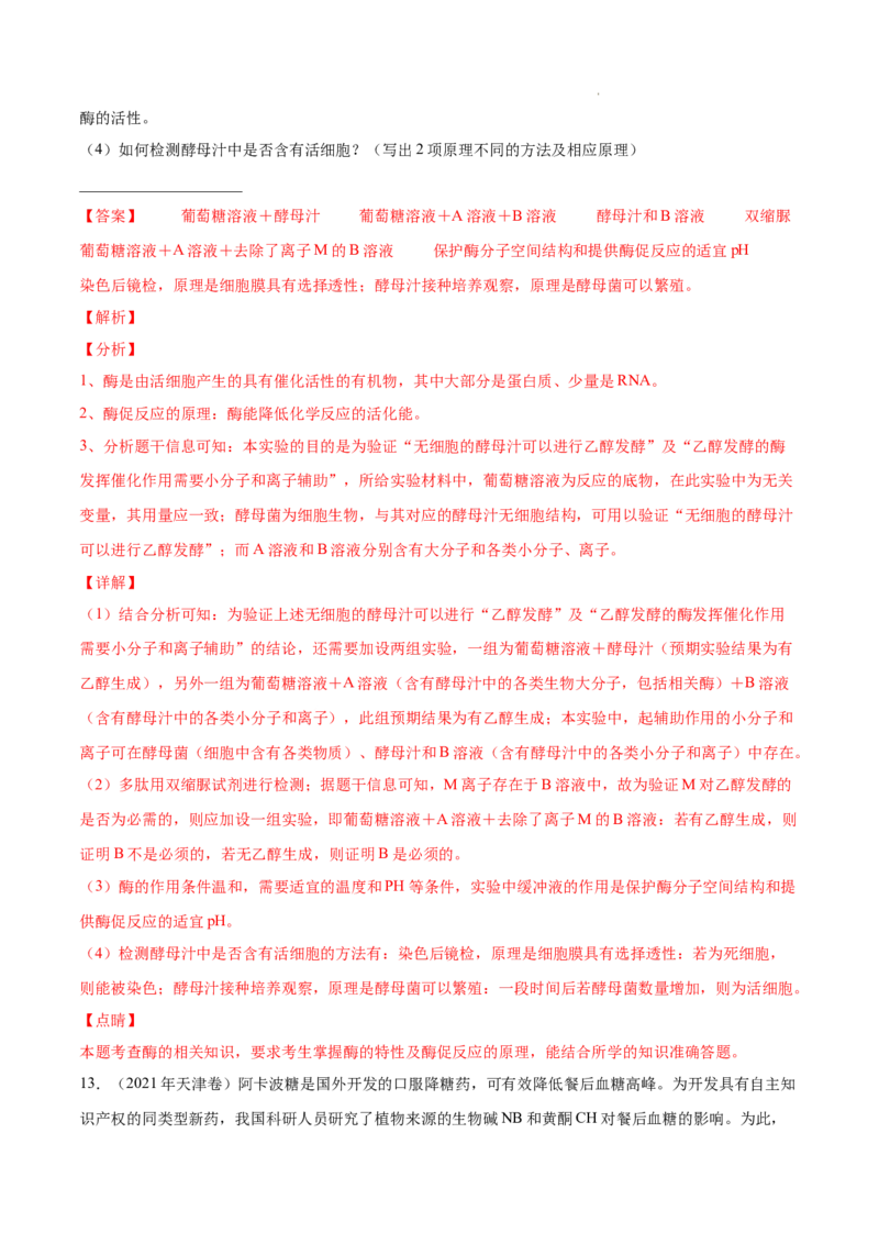 专题15实验与探究-三年（2020-2022）高考真题生物分项汇编（全国通用）（解析版）_高考真题分类汇编(2012-2022)生物_高考真题分项汇编(2020-2022)生物