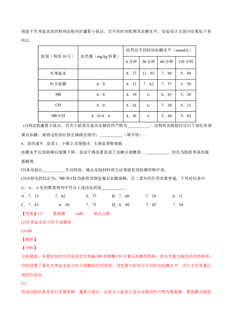 专题15实验与探究-三年（2020-2022）高考真题生物分项汇编（全国通用）（解析版）_高考真题分类汇编(2012-2022)生物_高考真题分项汇编(2020-2022)生物
