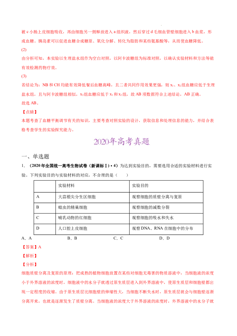 专题15实验与探究-三年（2020-2022）高考真题生物分项汇编（全国通用）（解析版）_高考真题分类汇编(2012-2022)生物_高考真题分项汇编(2020-2022)生物
