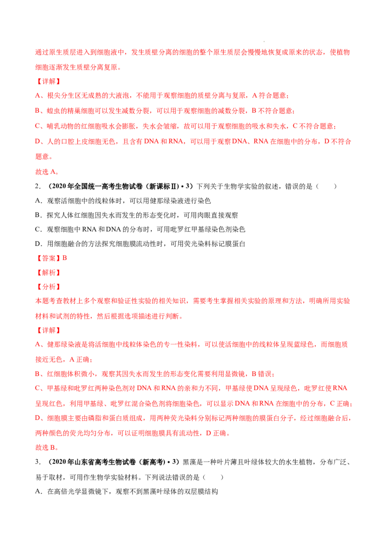 专题15实验与探究-三年（2020-2022）高考真题生物分项汇编（全国通用）（解析版）_高考真题分类汇编(2012-2022)生物_高考真题分项汇编(2020-2022)生物