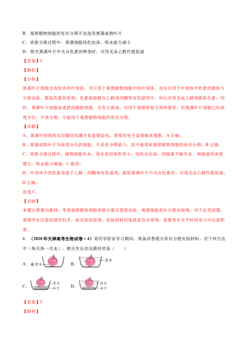 专题15实验与探究-三年（2020-2022）高考真题生物分项汇编（全国通用）（解析版）_高考真题分类汇编(2012-2022)生物_高考真题分项汇编(2020-2022)生物