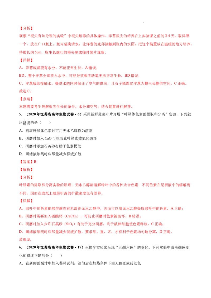 专题15实验与探究-三年（2020-2022）高考真题生物分项汇编（全国通用）（解析版）_高考真题分类汇编(2012-2022)生物_高考真题分项汇编(2020-2022)生物