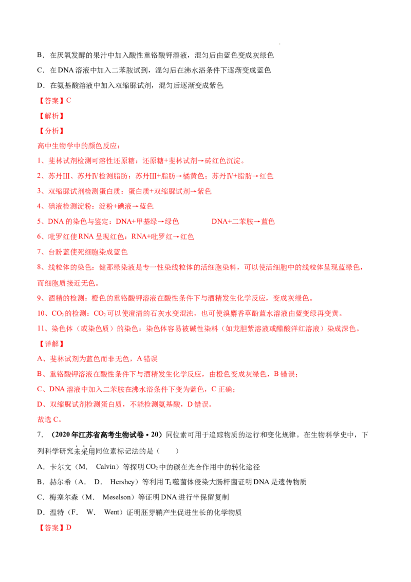 专题15实验与探究-三年（2020-2022）高考真题生物分项汇编（全国通用）（解析版）_高考真题分类汇编(2012-2022)生物_高考真题分项汇编(2020-2022)生物