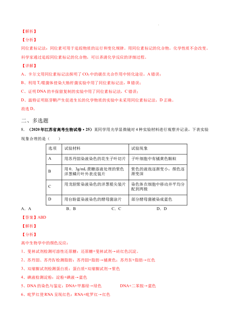 专题15实验与探究-三年（2020-2022）高考真题生物分项汇编（全国通用）（解析版）_高考真题分类汇编(2012-2022)生物_高考真题分项汇编(2020-2022)生物