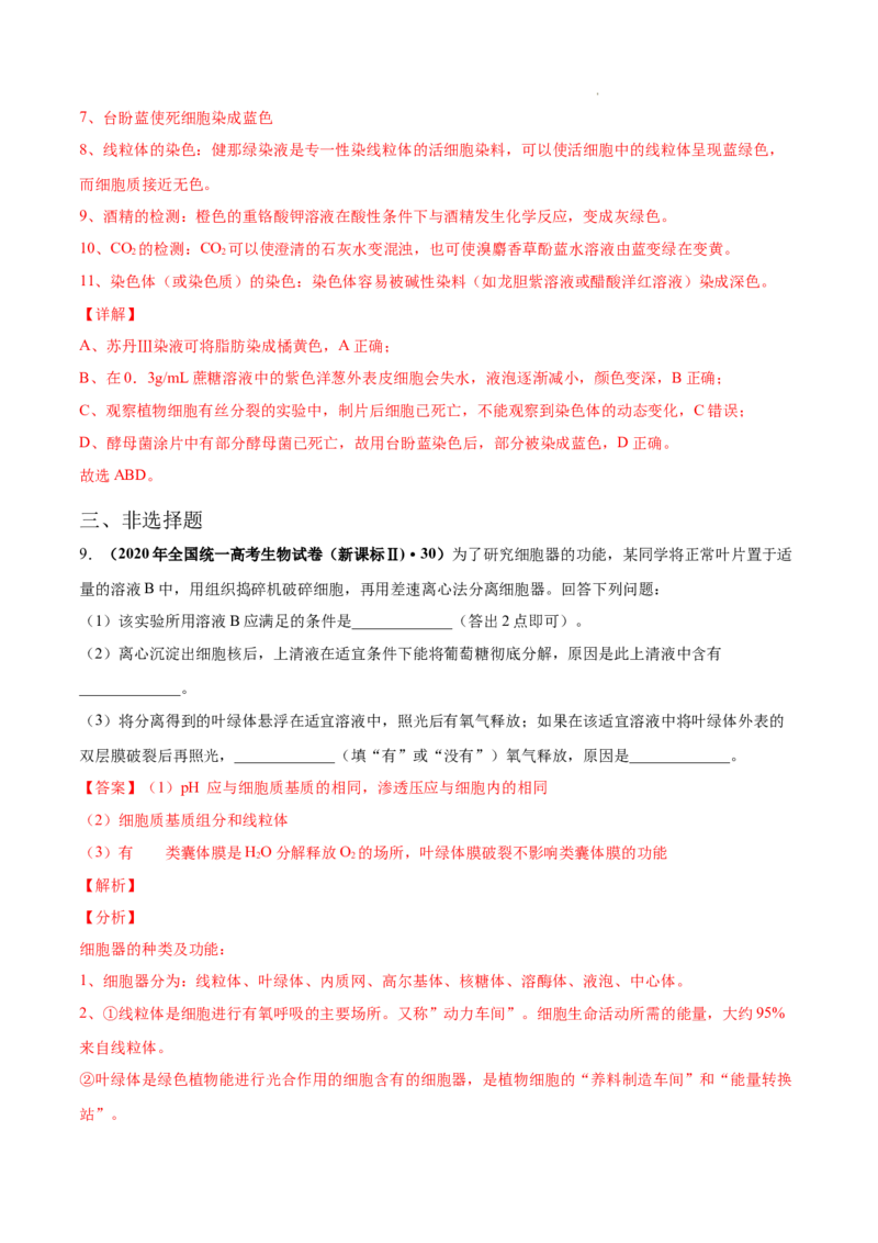 专题15实验与探究-三年（2020-2022）高考真题生物分项汇编（全国通用）（解析版）_高考真题分类汇编(2012-2022)生物_高考真题分项汇编(2020-2022)生物