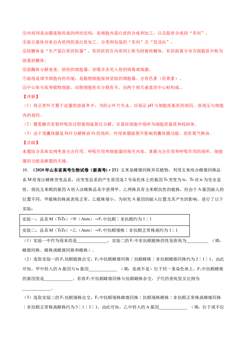 专题15实验与探究-三年（2020-2022）高考真题生物分项汇编（全国通用）（解析版）_高考真题分类汇编(2012-2022)生物_高考真题分项汇编(2020-2022)生物
