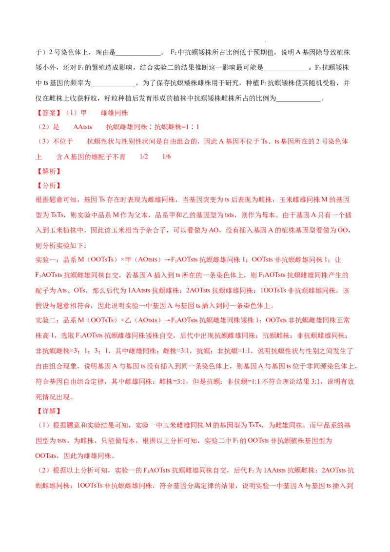 专题15实验与探究-三年（2020-2022）高考真题生物分项汇编（全国通用）（解析版）_高考真题分类汇编(2012-2022)生物_高考真题分项汇编(2020-2022)生物