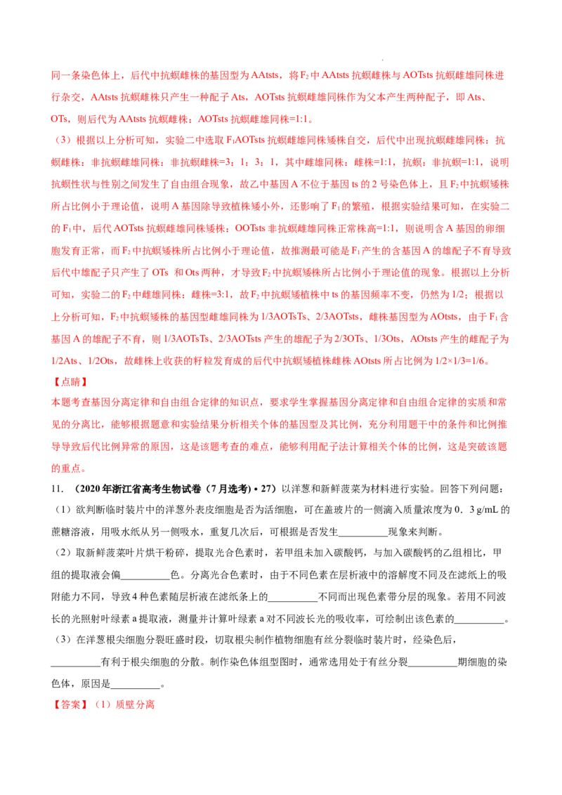 专题15实验与探究-三年（2020-2022）高考真题生物分项汇编（全国通用）（解析版）_高考真题分类汇编(2012-2022)生物_高考真题分项汇编(2020-2022)生物