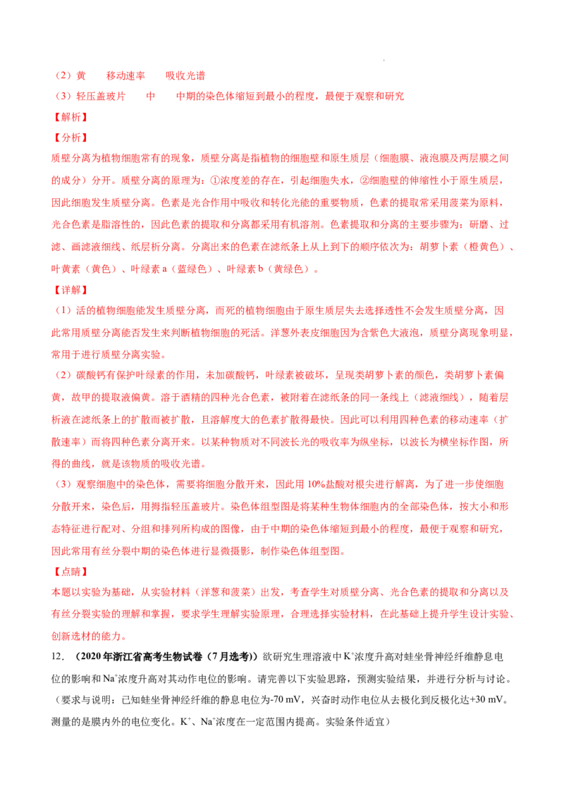 专题15实验与探究-三年（2020-2022）高考真题生物分项汇编（全国通用）（解析版）_高考真题分类汇编(2012-2022)生物_高考真题分项汇编(2020-2022)生物