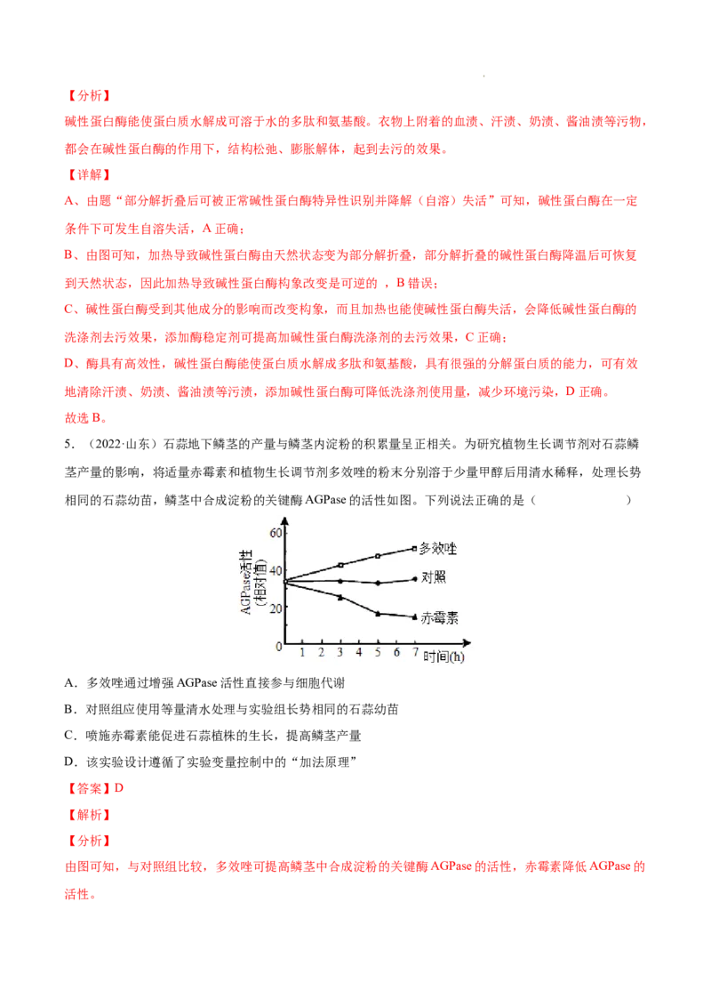 专题15实验与探究-三年（2020-2022）高考真题生物分项汇编（全国通用）（解析版）_高考真题分类汇编(2012-2022)生物_高考真题分项汇编(2020-2022)生物